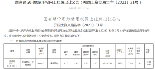 河南郑发文旅投资起始价38722万元成交一宗娱乐用地